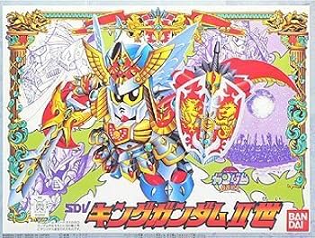 Amazon | BB戦士 SDガンダム外伝 円卓の騎士編 キングガンダム II世 NO