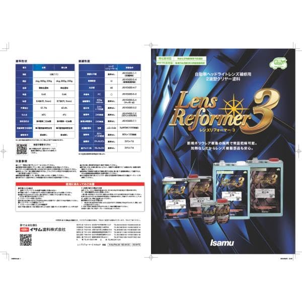 Amazon | イサム塗料 レンズリフォーマー3 主剤800g、硬化剤800g 1.6kg