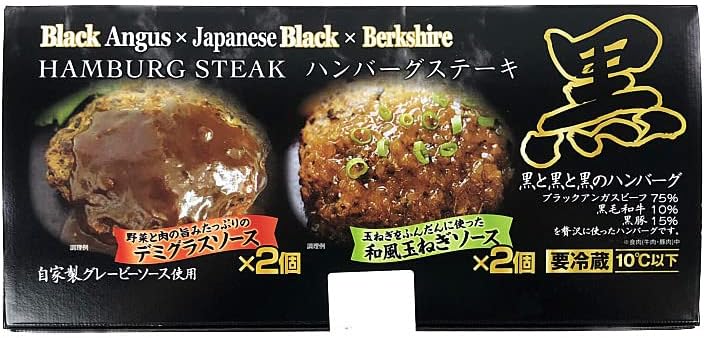 滝沢ハム 黒と黒と黒のハンバーグ 和風×2／デミ×2