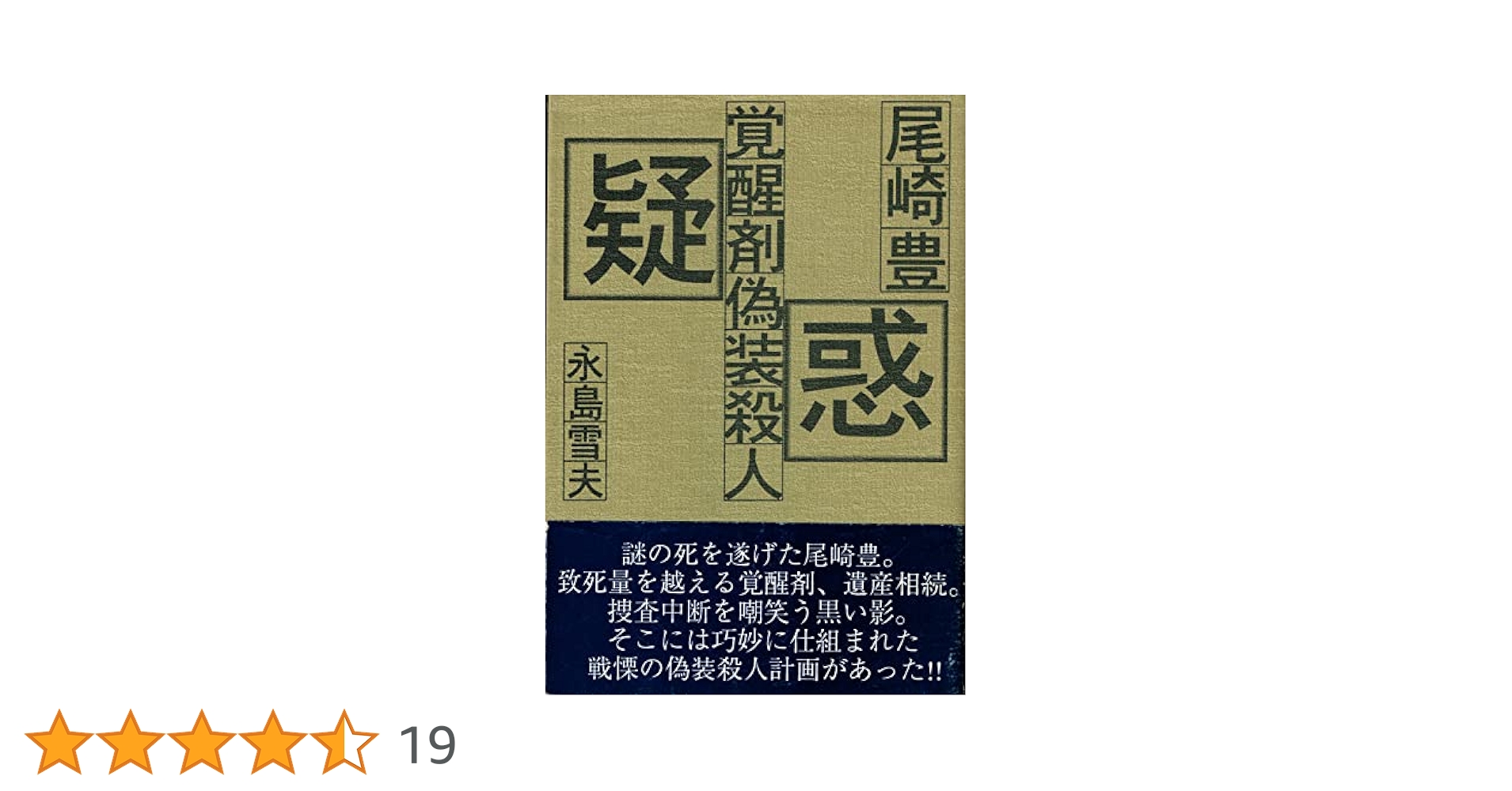 Amazon.co.jp: 復刻訂正版 尾崎豊「覚醒剤偽装殺人」疑惑 電子