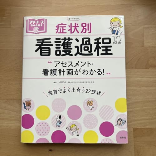 【バタコ】プチナース・学研　看護過程 5冊セット バタコ】プチナース・学研 看護過程 5冊セット バタコ