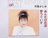 いつでも夢を 歌詞