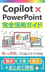 Microsoft 365 Copilotの教科書: 初心者でもできるAI自動化仕事術