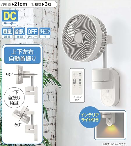 SKJAPAN（エスケイジャパン）『壁掛けサーキュレーターDCモーター（SKJ-SY21WDC）』