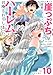 あと6日で滅びる崖っぷち国家のハーレムに召喚されてしまった【単話】（１０） (やわらかスピリッツ)