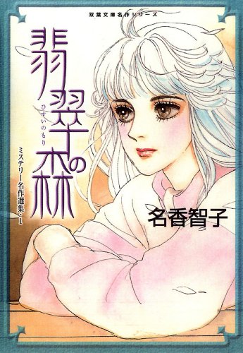 『ミステリー名作選集』