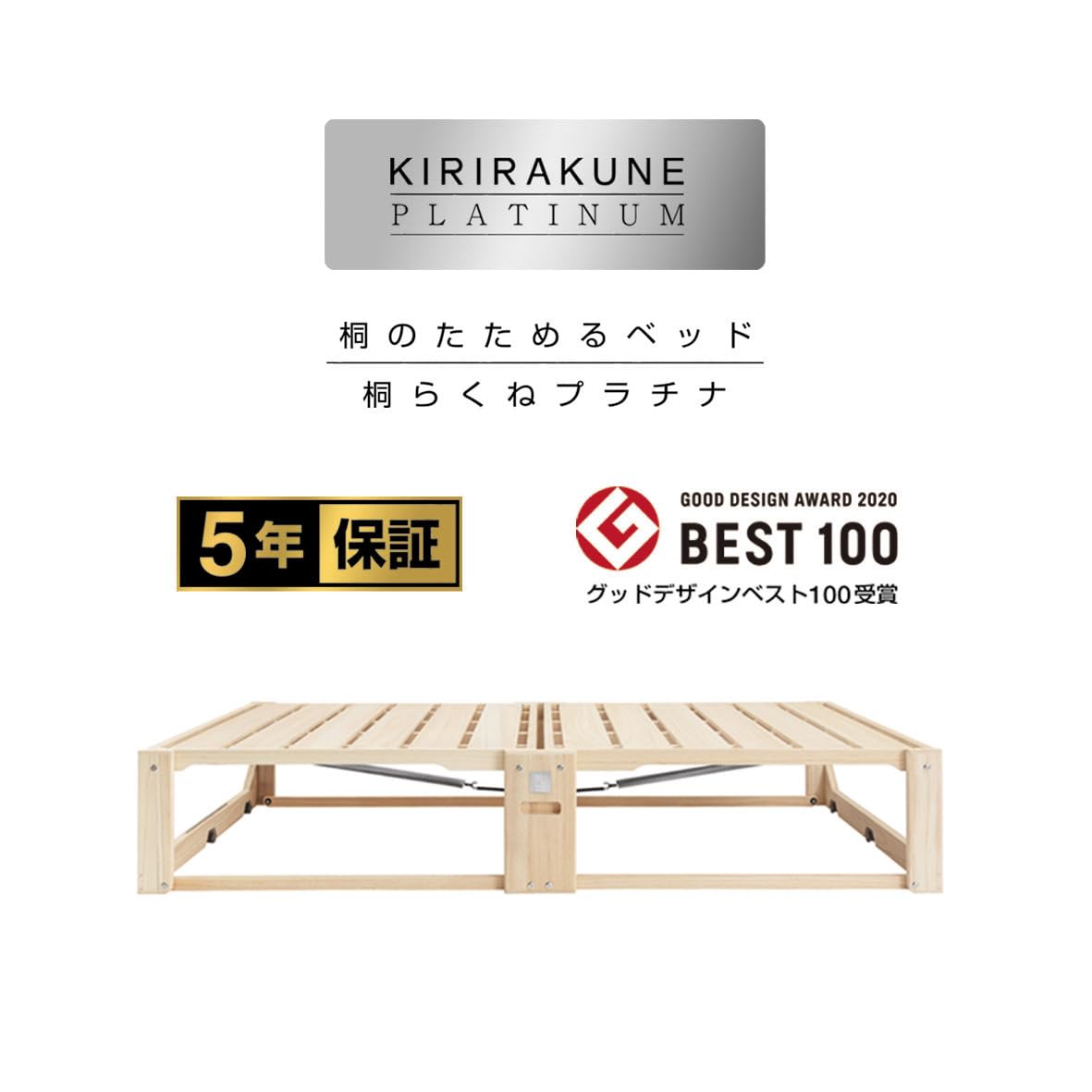 桐らくねプラチナ Kiriken Platinum シングルベッド 総桐材 桐らくねプラチナ – KIRIKENオンラインショップ