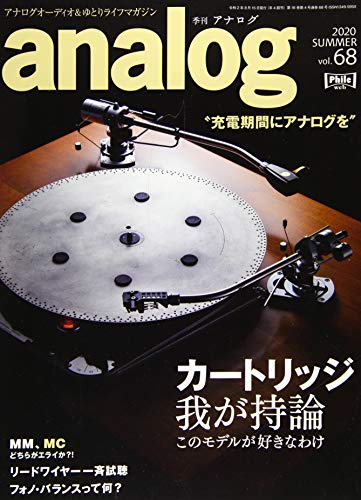 PDFダウンロード アナログ(analog) Vol.68 バイ