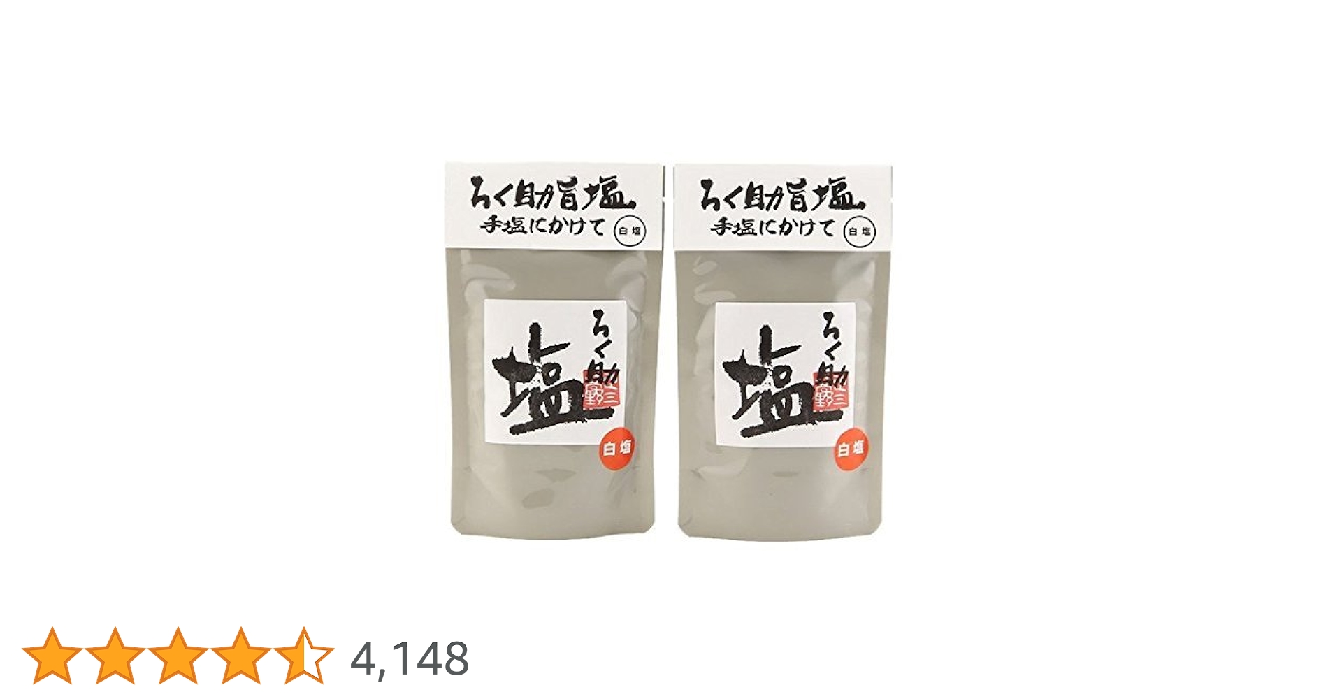 ろく助　白塩　20set 51nQDneY+5L._AC_UL210_SR210,