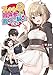 スキル0冒険者の俺、結婚して龍王の騎士となる(ブレイブ文庫)1【電子版特典SS付き】