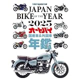 JAPAN BIKE OF THE YEAR 2025