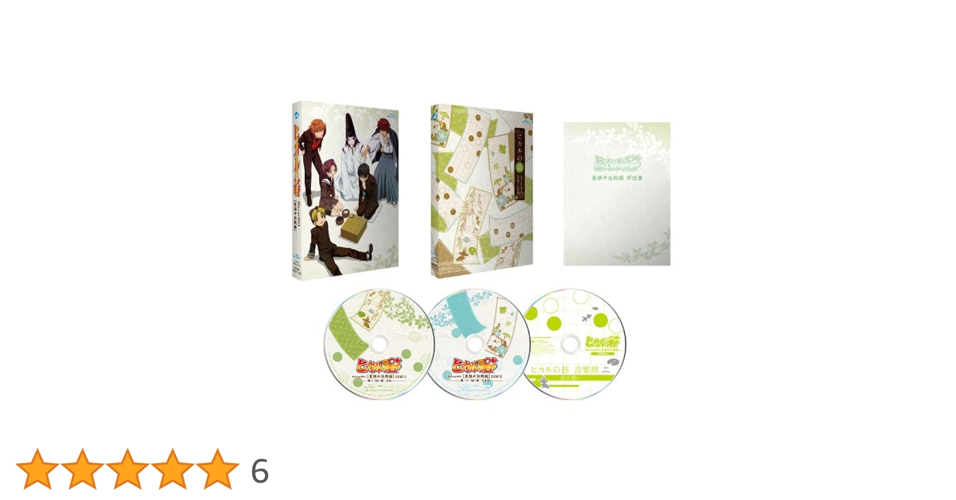 ヒカルの碁 Blu-ray BOX 出会い編　2Blu-ray＋CD ヒカルの碁 Blu-ray BOX 出会い編 | HMV&BOOKS online - AVXA