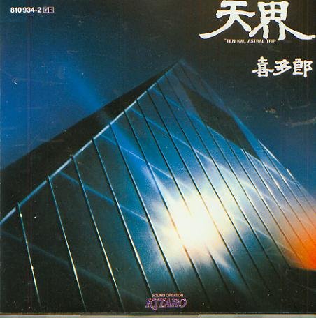 Ten Kai [Audio CD]