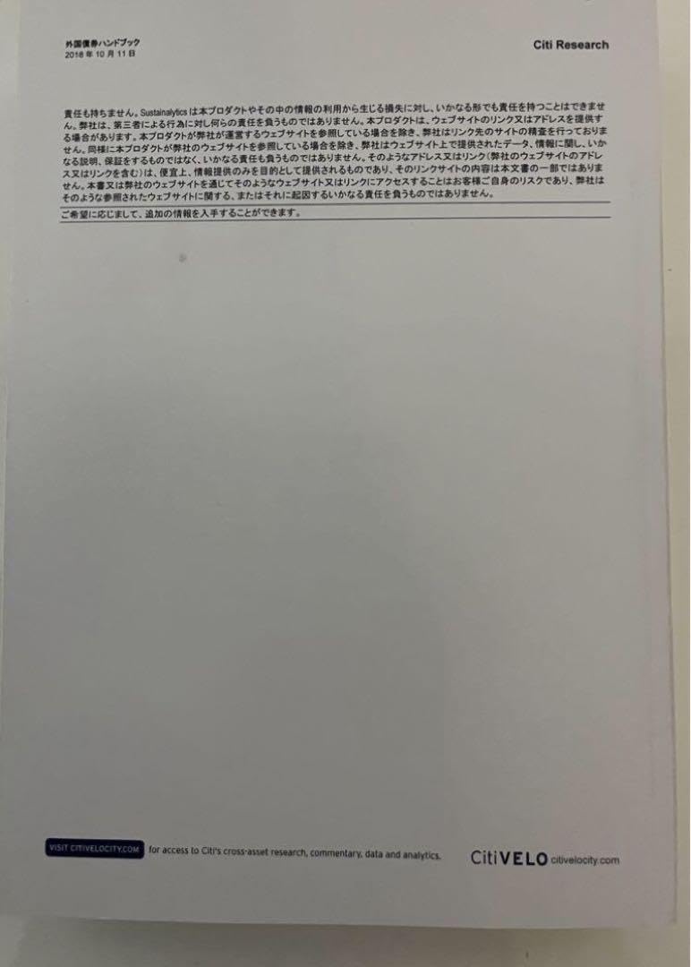 外国債券ハンドブック2018年版