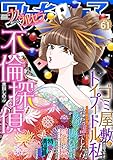 ワケあり女子白書 vol.61 [雑誌]