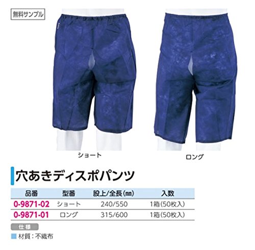 アズワン ナビス 穴あきディスポパンツ ロング / 0-9871-01 Amazon.co.jp: アズワン ナビス 穴あきディスポパンツ ロング / 0-9871