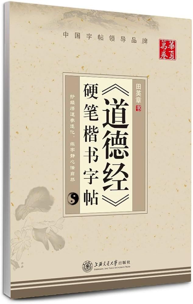 Cahier de calligraphie Kaishu Dao De Jing pour s'exercer aux caracteres chinois au stylo