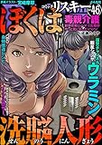 comic RiSky(リスキー) Vol.46 ぼくは洗脳人形 comic RiSky(リスキー)