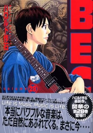 Amazon.co.jp: BECK(1) (KCデラックス) : ハロルド作石: 本