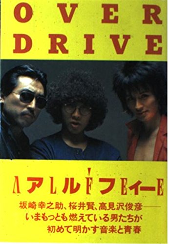 【THE ALFEE】「OVER DRIVE」「PLANET」「夢さがし」3冊 オーバー・ドライブ | アルフィー |本 | 通販 | Amazon