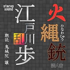 『火縄銃』のカバーアート