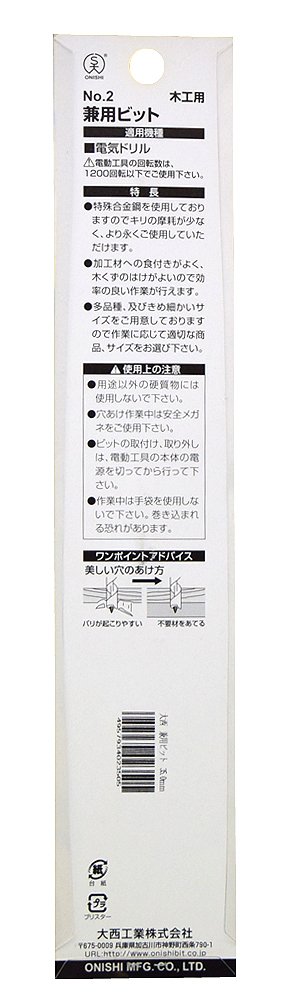 大西工業 兼用ビット（NO．２） 35mm Amazon.co.jp: 大西工業 兼用ビット（NO．2） 35mm : DIY・工具・ガーデン