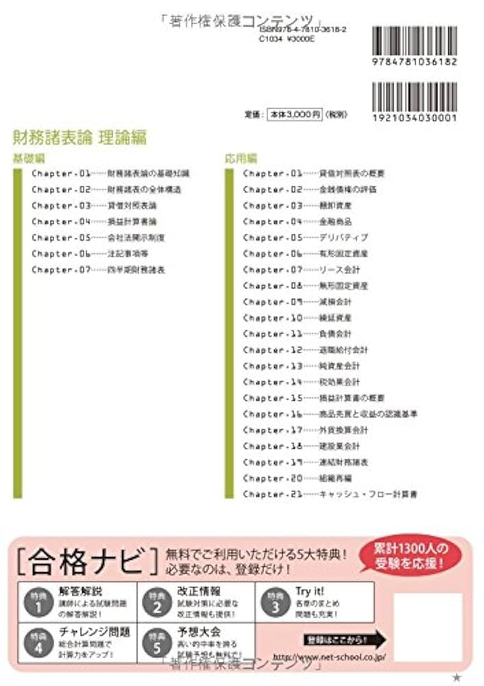 財務諸表論　税理士試験 第64回 税理士試験 試験解答 財務諸表論