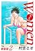 Women－ウィメン－ 新装版　2 (SMART COMICS)