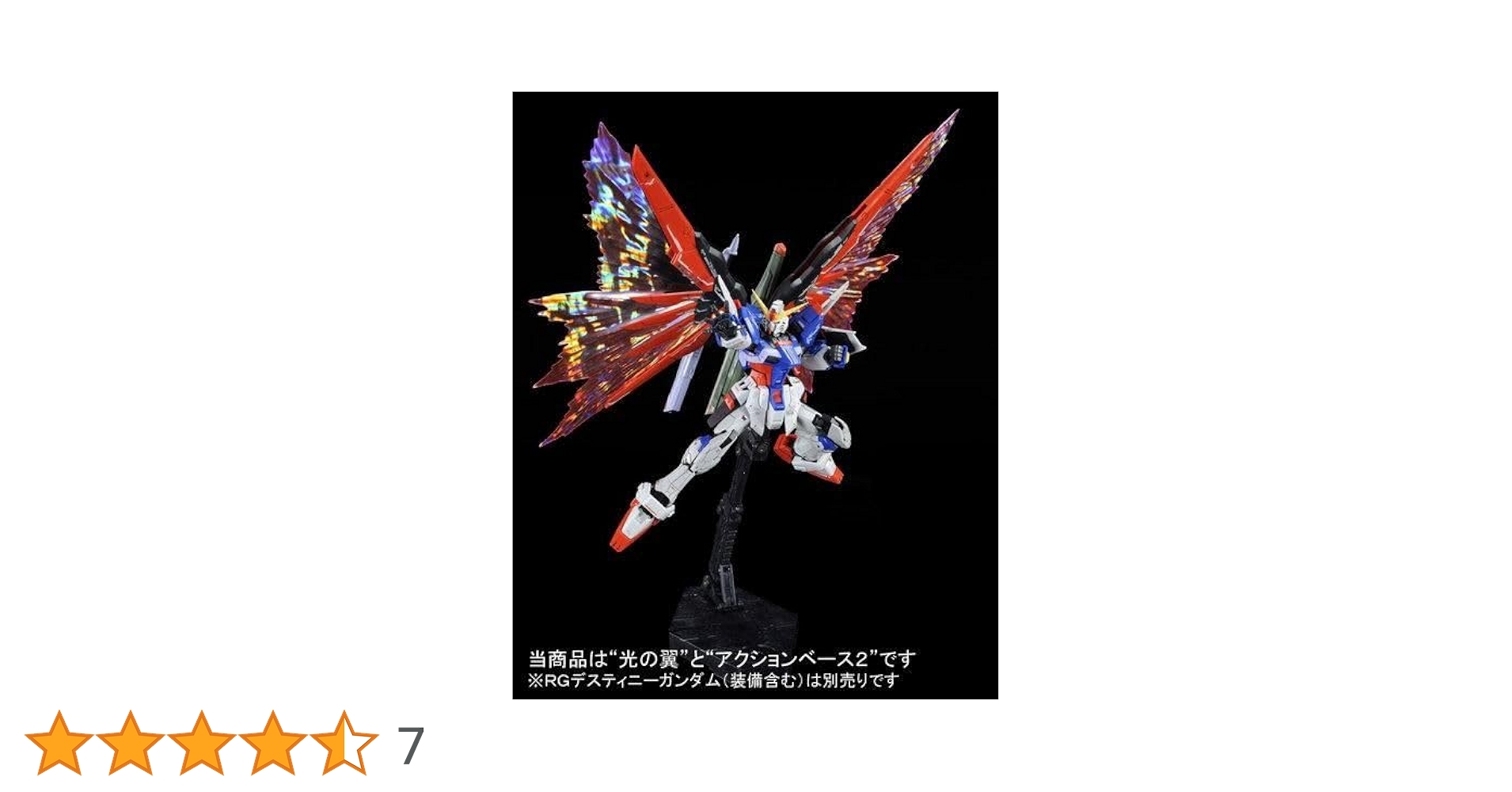 Amazon.co.jp: RG 1/144 デスティニーガンダム用 拡張