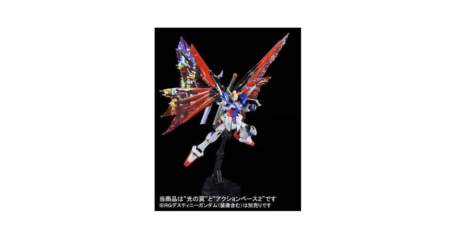 Amazon | RG 1/144 デスティニーガン ダム用 拡張エフェクト