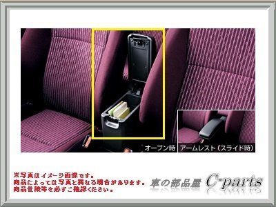 gx71 純正オプション 肘置き ルーミー TOYOTA トヨタ 純正 BOX付大型アームレスト 本革風