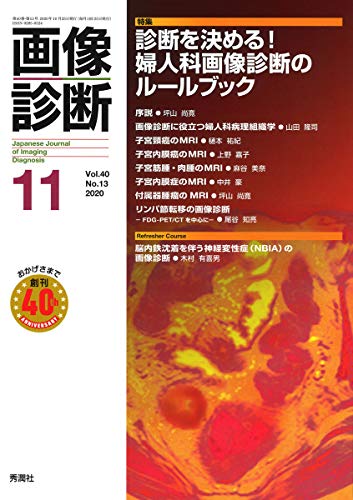 オライリー 無料電子書籍 画像診断2020年11月号 Vol.40 No.13 バイ