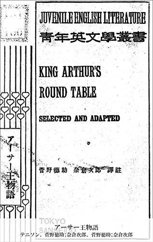 無料電子書籍アプリ アーサー王物語 (国立図書館コレクション) バイ