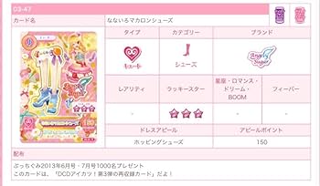 Amazon.co.jp: 七色マカロンシューズ ぷっちぐみ 当選品 アイカツ