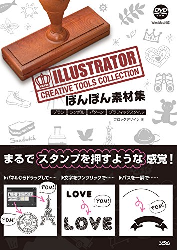 オライリー 無料電子書籍 ぽんぽん素材集 ILLUSTRATOR CREATIVE TOOLS COLLECTION バイ