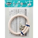 JIS規格合格品 ダンロッ プ 長さ0.5m ガスホース (都市ガス専用) ガスコンロ ホース 内径9.5mm ホースバンド付き 3374 パステルベージュ
