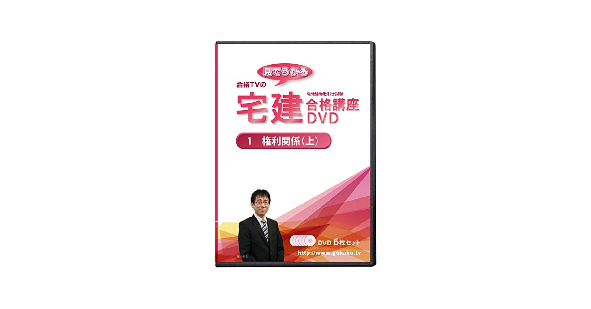 宅建のDVD Amazon.co.jp: 2023年合格目標 宅建士試験合格講座DVD 1権利関係