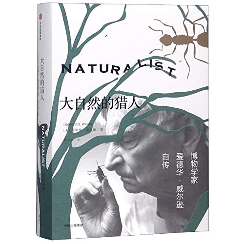 Naturalist (Chinese Edition) [Chinese] 7508676181 Book Cover