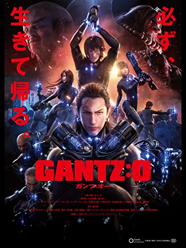 『GANTZ:O』