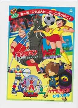 04026『キャプテン翼　明日に向って走れ』B2判映画ポスター非売品劇場公開時物 Amazon.co.jp: キャプテン翼～明日に向って走れ!～ [VHS] : 高橋