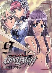 02▢ ユーベルブラット 全23巻+0巻 NA0805-3 Ubel Blatt～ユーベルブラット～ 2巻 (デジタル版ヤングガンガン