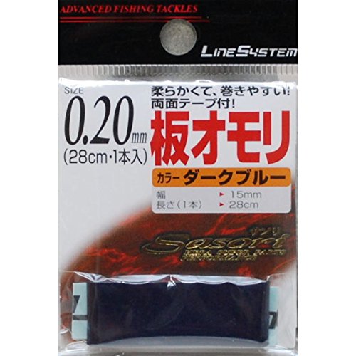 LINE SYSTEM(ラインシステム) 板オモリ 0.20mm ダークブルー