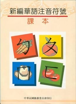 Paperback Xin Bian Hua Yu Zhu Yin Fu Hao: Student Text (Children's Book in Chinese) [Mandarin_Chinese] Book