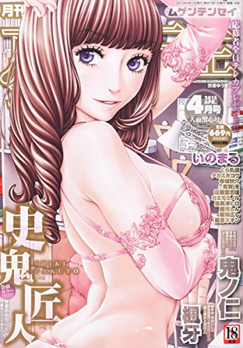 『COMIC夢幻転生 2015年 04 月号』