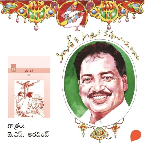 『Vamsy ki nachina Kadhalu-2 (Sahachaari) - వంశీ కి నచ్చిన కధలు-2 (సహచరి)』のカバーアート