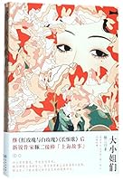 大小姐们The Girls of Su Family 754925687X Book Cover