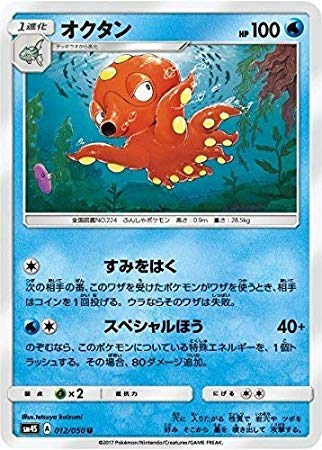Amazon.co.jp: ポケモンカードゲーム/PK-SM4S-012 オクタン U : ホビー