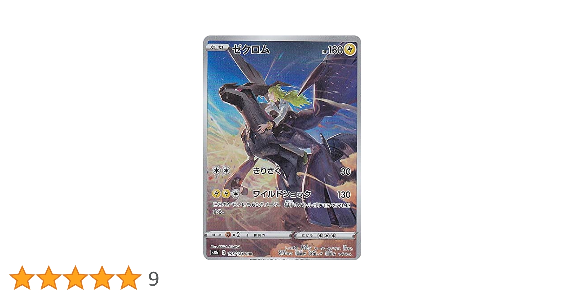Amazon.co.jp: ポケモンカードゲーム S8b 195/184 ゼクロム 雷