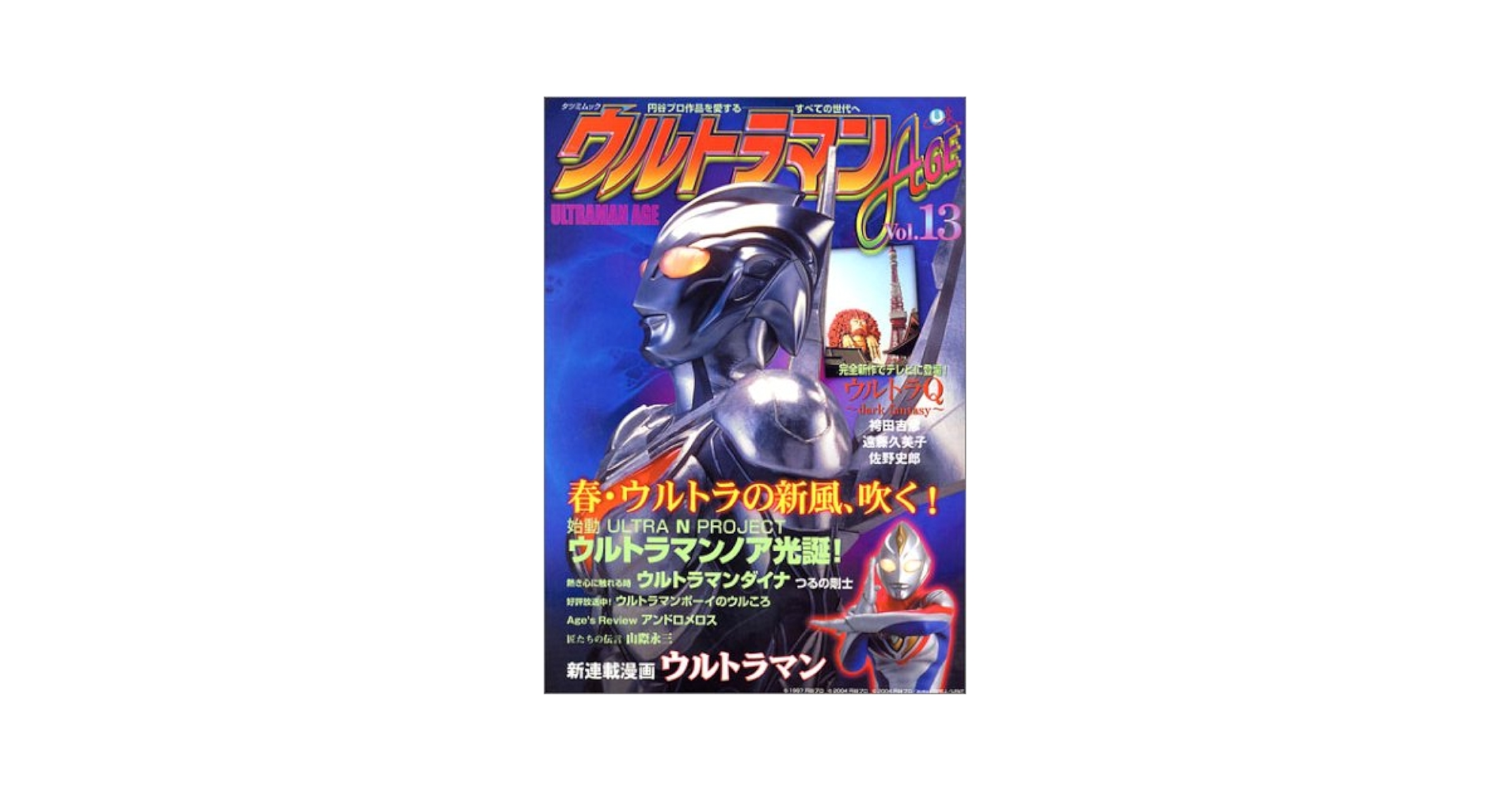 ［円谷プロ］ウルトラマンＡデジタルDVD全巻セット（１－１３巻） Amazon.co.jp: DVD ウルトラマンA エース 全13巻セット : DVD
