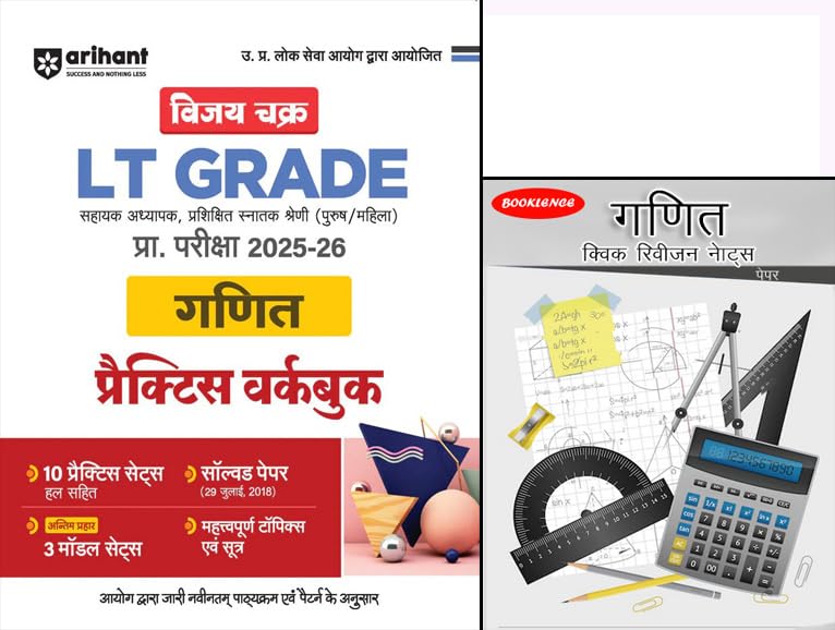 Vijay Chakra Series | L T Grade Ganit (Maths) Practice work Book | Hindi Medium | By Arihant For Sahayak Adhyapak (TGT) Pre Exam 2025–26 | With Quick … 2018) | Based on Latest UPPSC Syllabus |